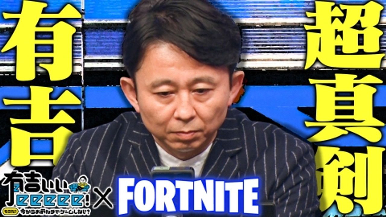 有吉ぃぃeeeee! — Épisode 8