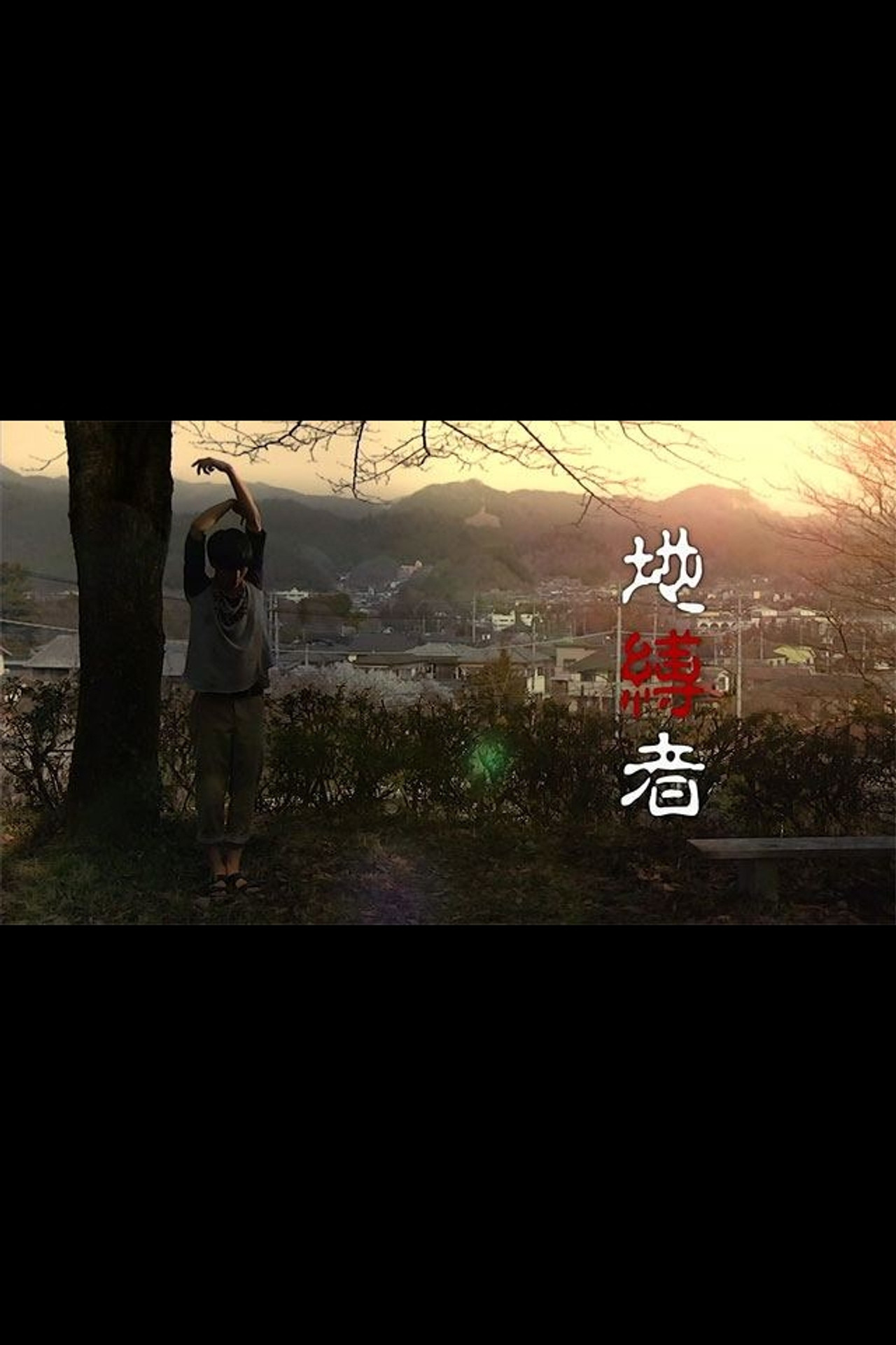 The Earthbound Backdrop