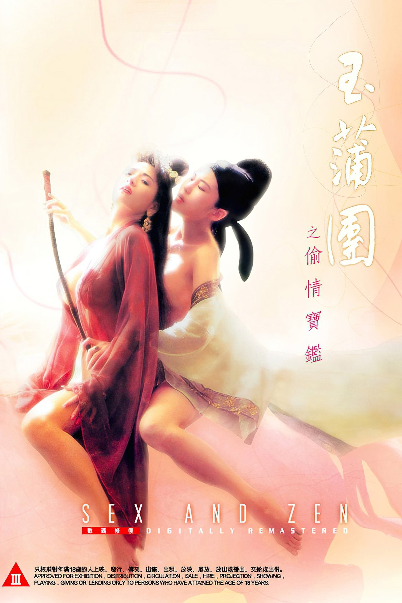 Sex and Zen poster