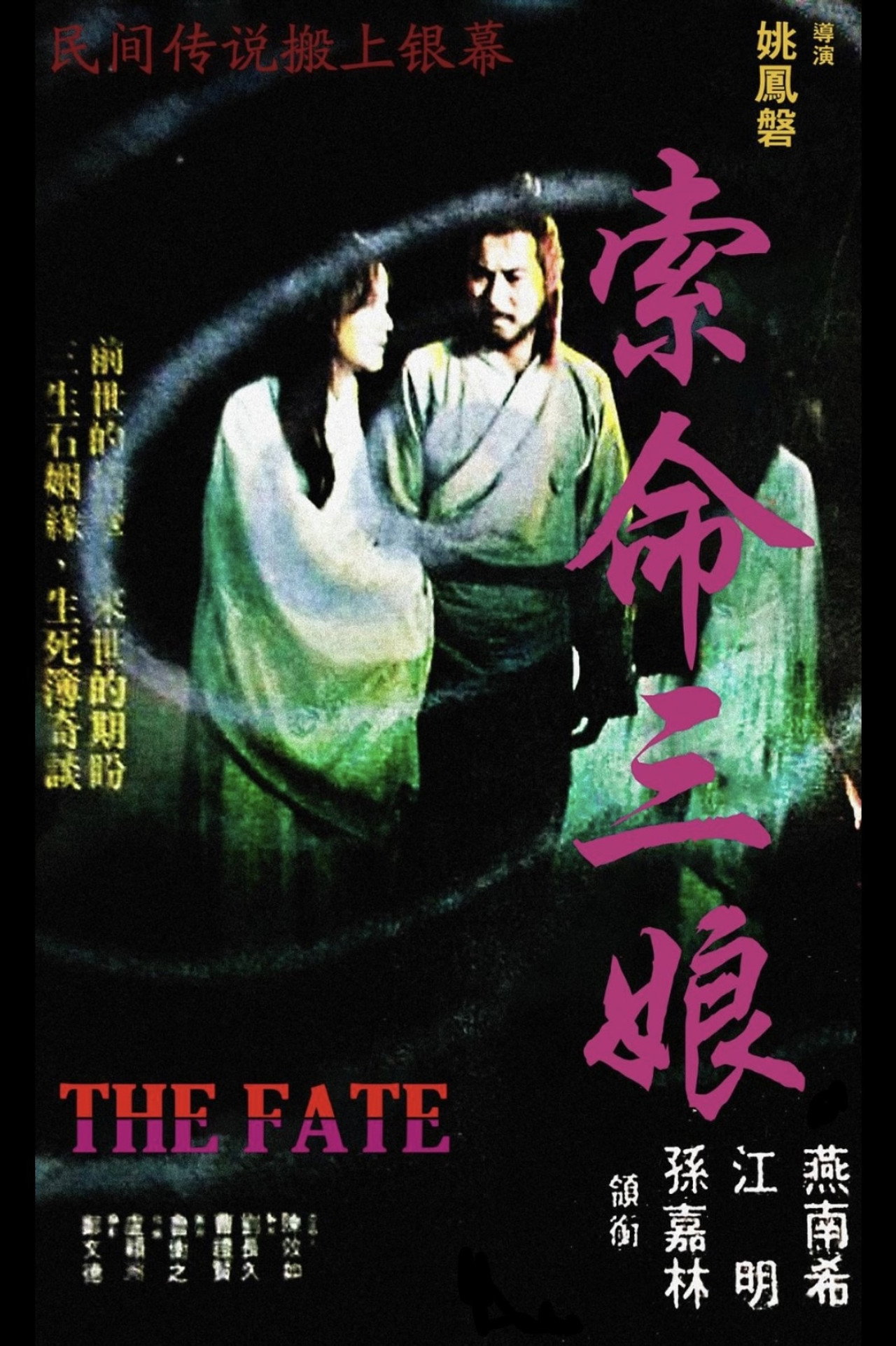 The Fate Backdrop