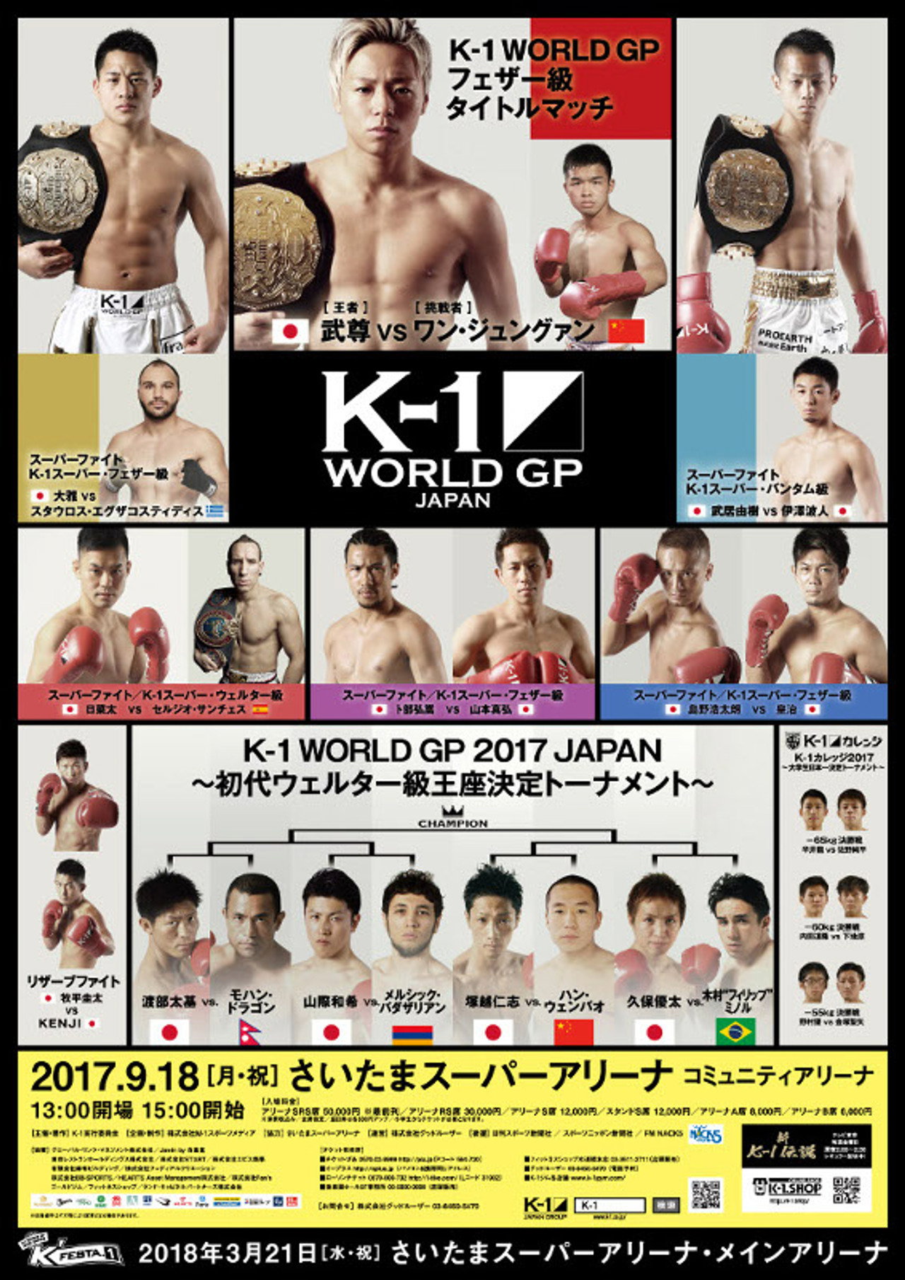 K-1 WORLD GP 2017 JAPAN ～初代ウェルター級王座決定トーナメント～ filmaffisch