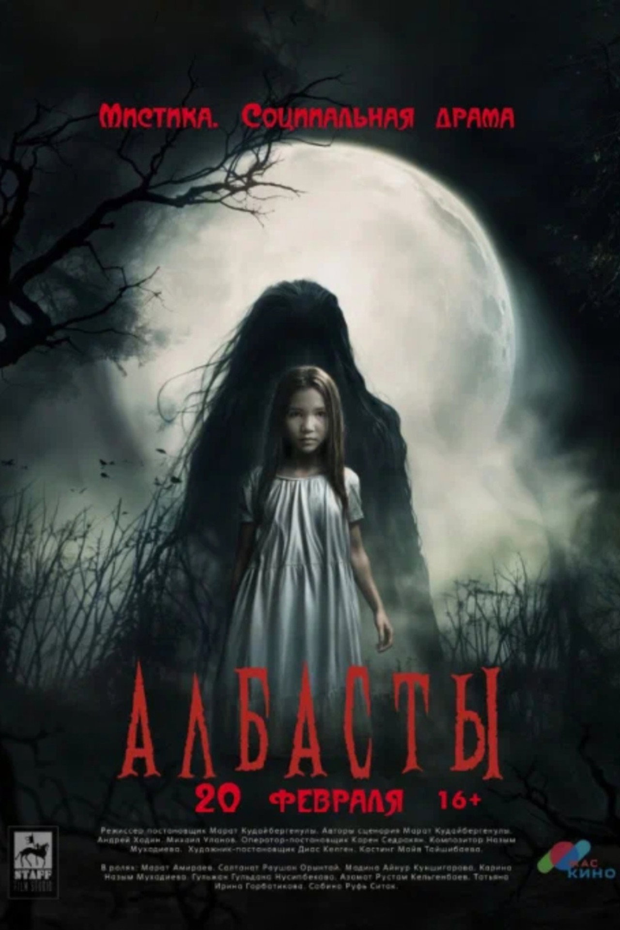 Албасты Backdrop