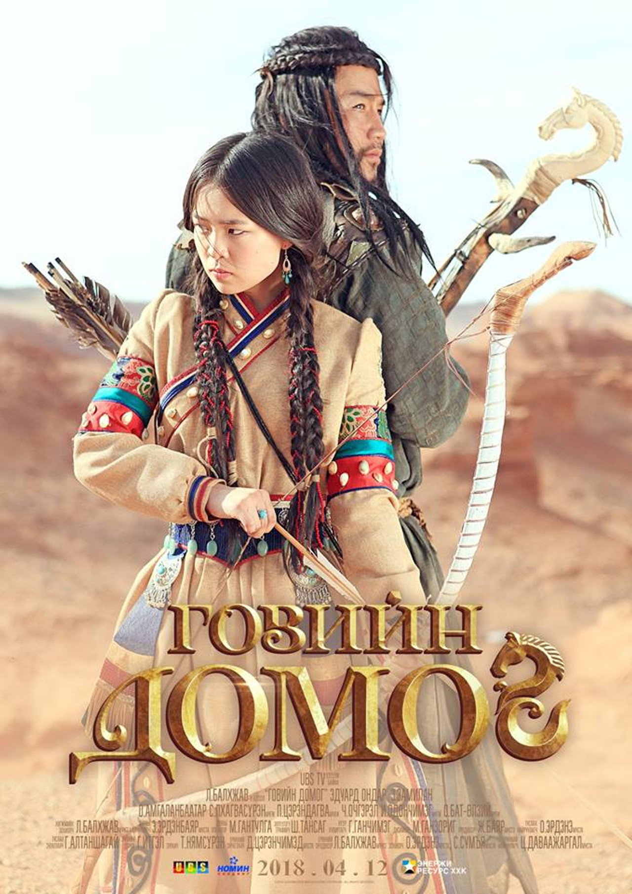 Говийн домог filmaffisch