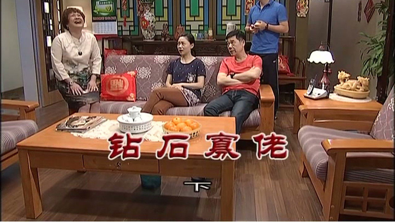 外来媳妇本地郎 — Épisode 3212