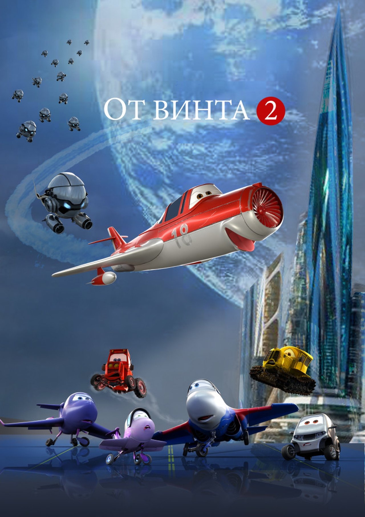 مشاهدة فيلم Wings 2 مترجم بدون اعلانات - بوستر