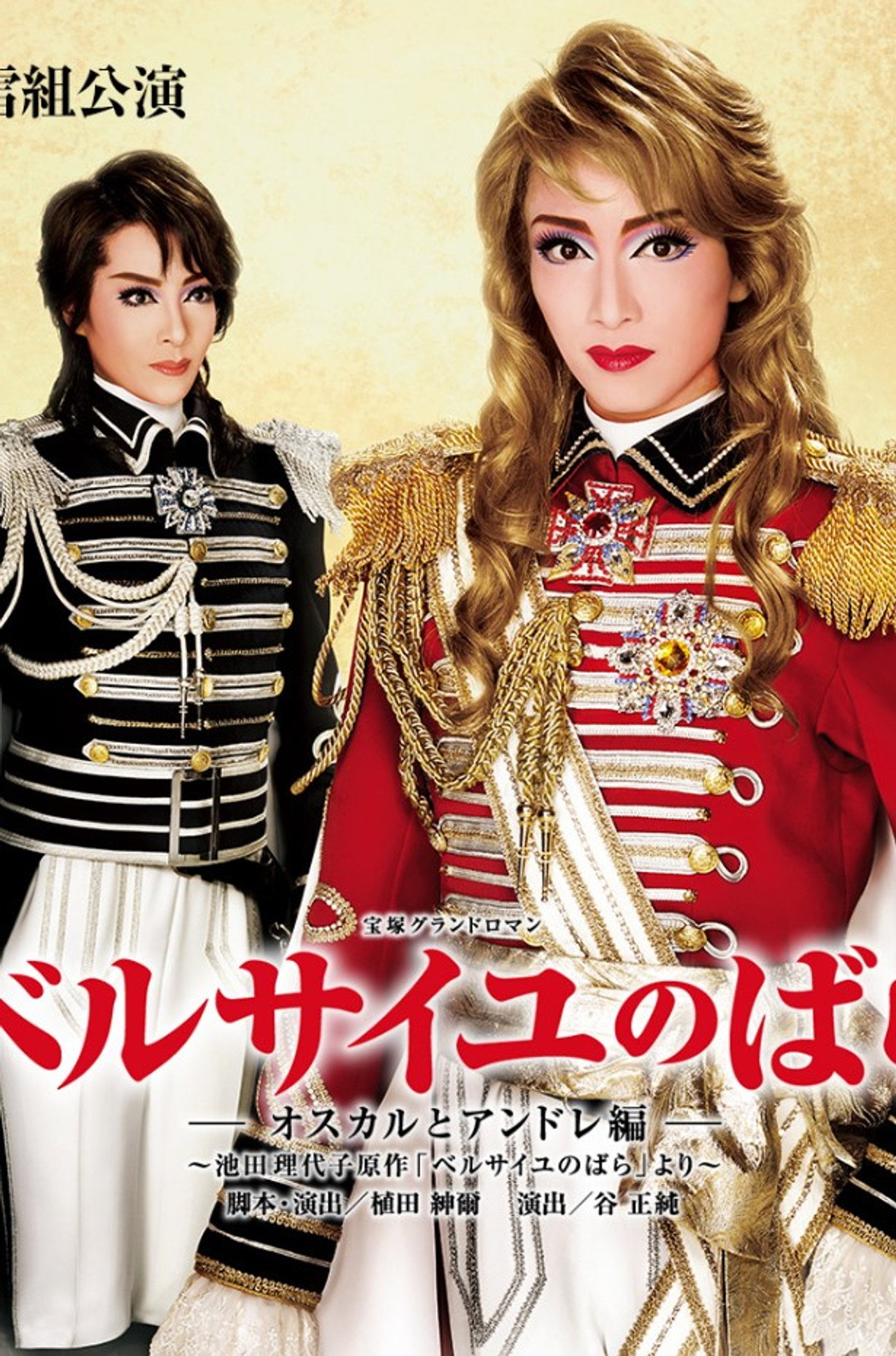 The Rose of Versailles: Oscar and Andre