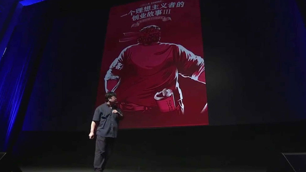 罗永浩演讲集 — Épisode 4