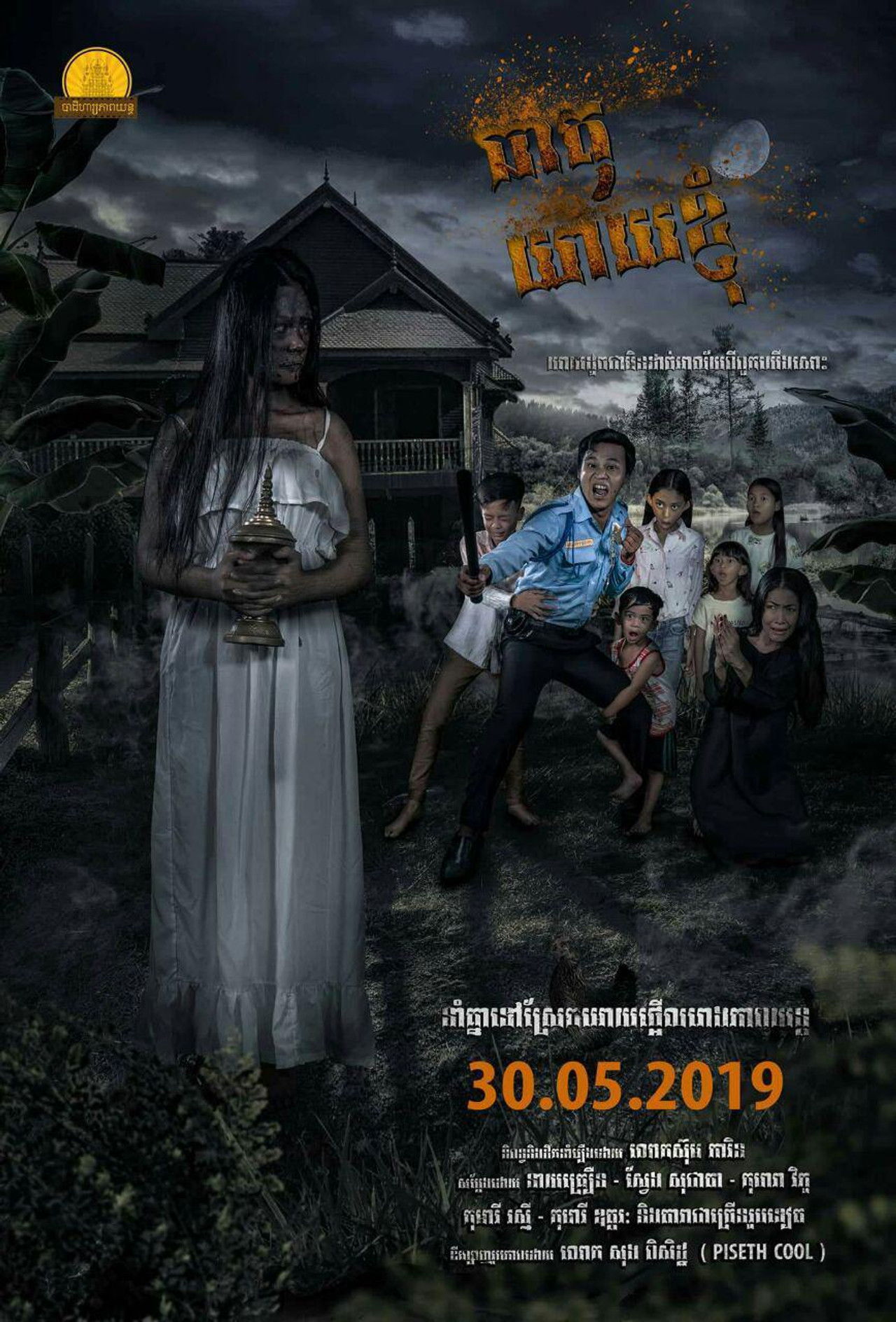 Theat Yeay Knhomh Backdrop