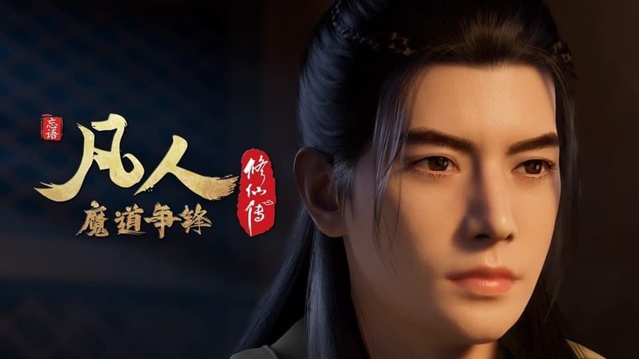 凡人修仙传 - 分季 - Season 3 Episode 7 : Episode 7