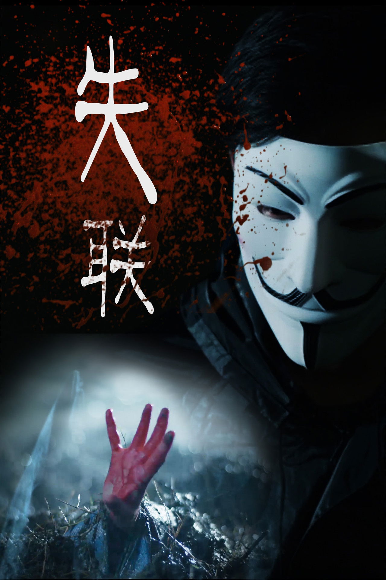 Out Of Contact Backdrop