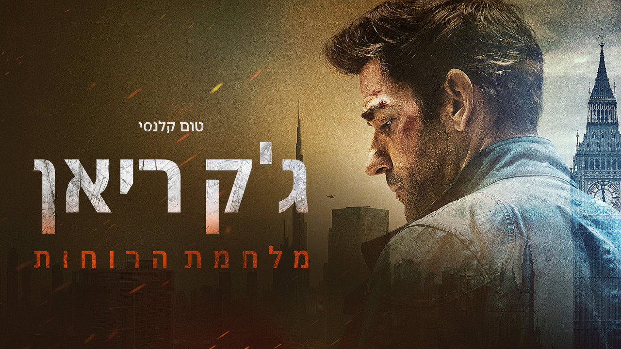 Tom Clancy's Jack Ryan: Ghost War backdrop