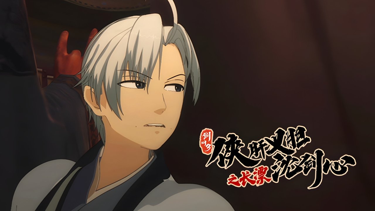 JX Online 3: The Adventure of Shen Jianxin - Season 0 Episode 5 : Episode 5