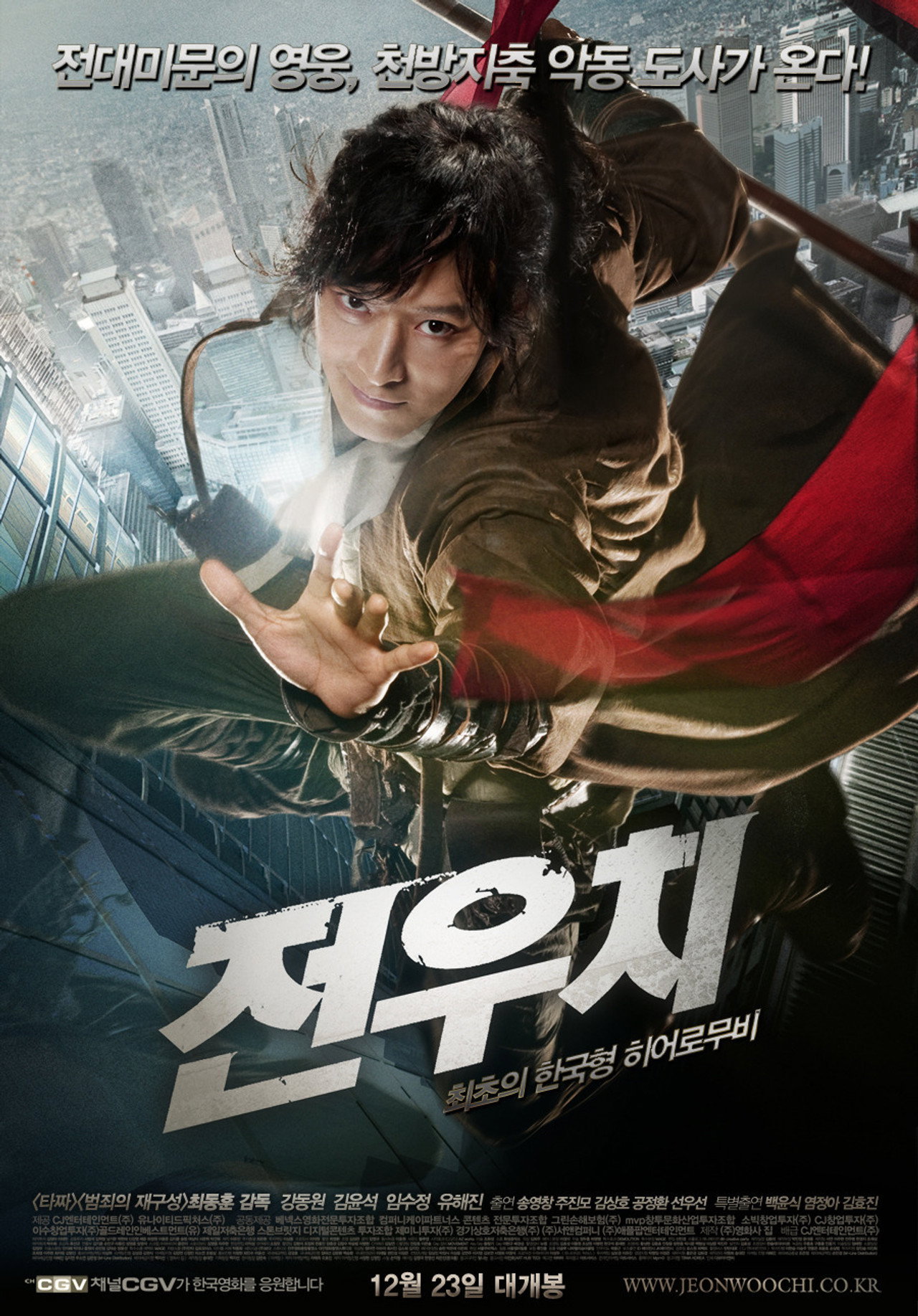 전우치 filmaffisch