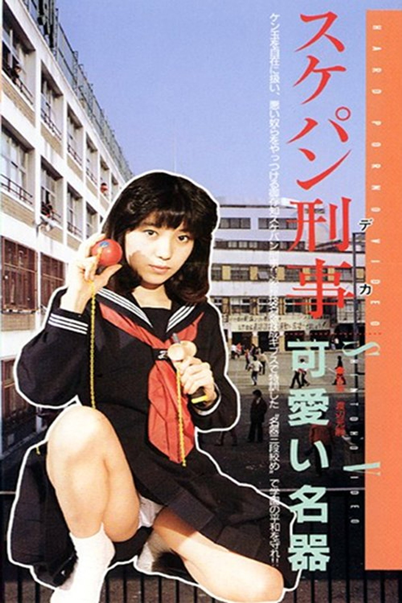 狙われた学園、制服を襲う filmaffisch