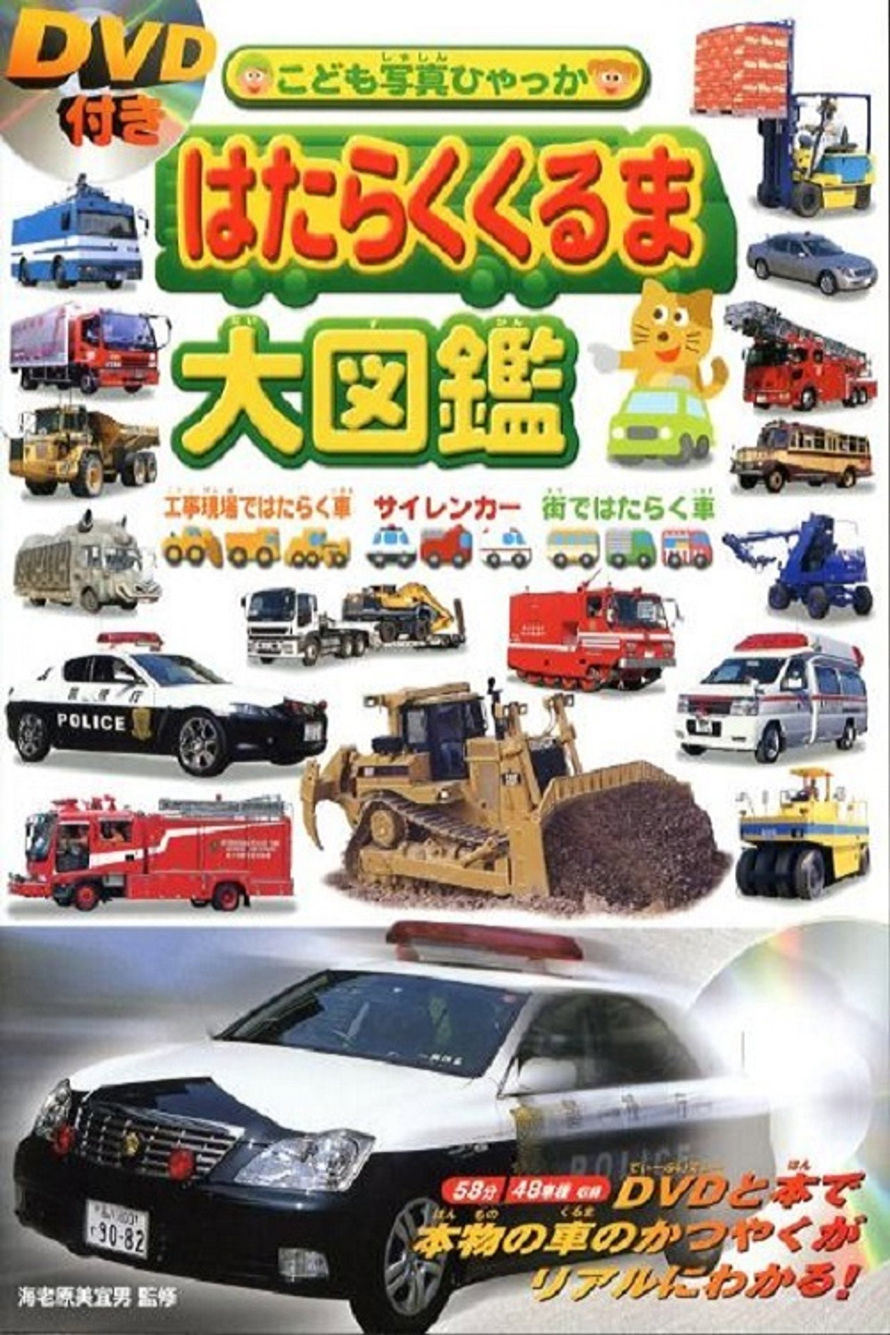 Hataraku Kuruma Daizukan Backdrop