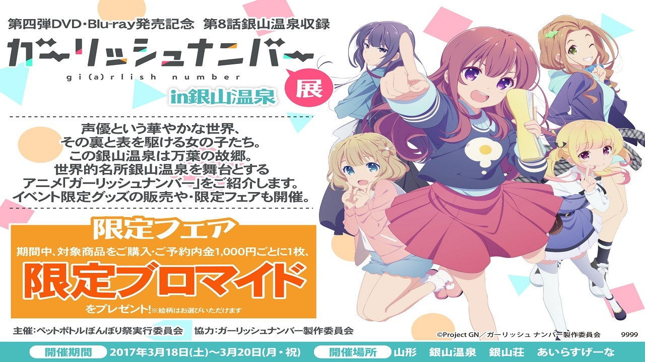 Cast and Crew of ガーリッシュナンバー