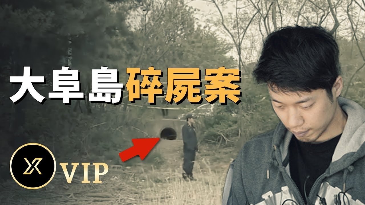 X调查 - Season 0 Episode 116 : Episode 116