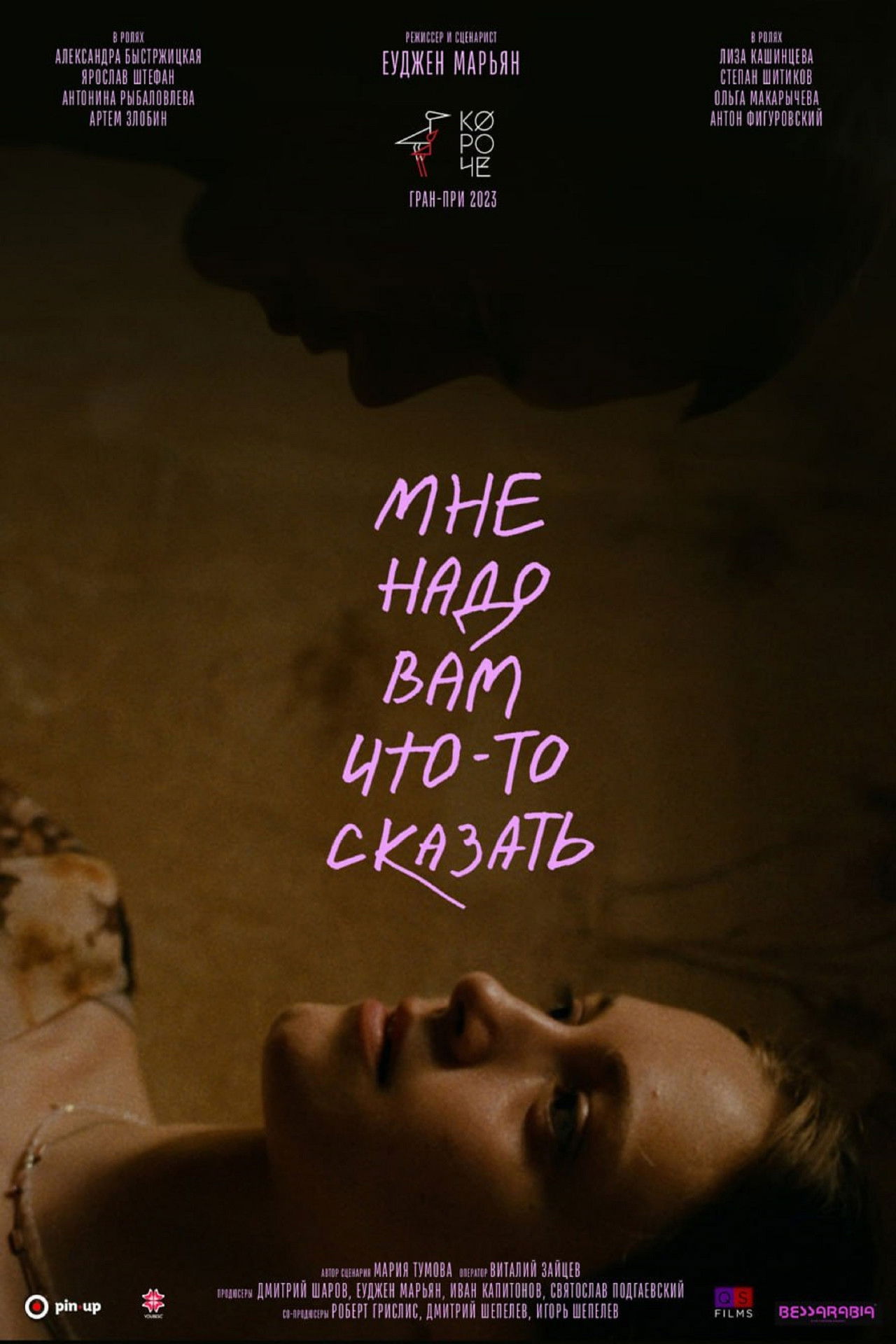 Мне надо вам что-то сказать Backdrop