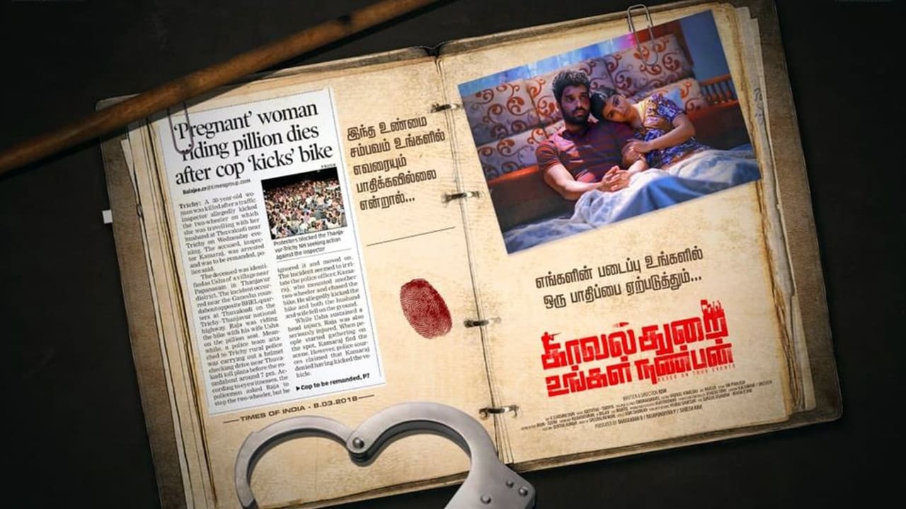 காவல்துறை உங்கள் நண்பன் movie poster