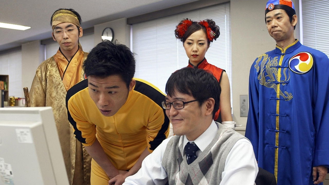 太鼓持ちの達人～正しいＸＸのほめ方～ — Épisode 9