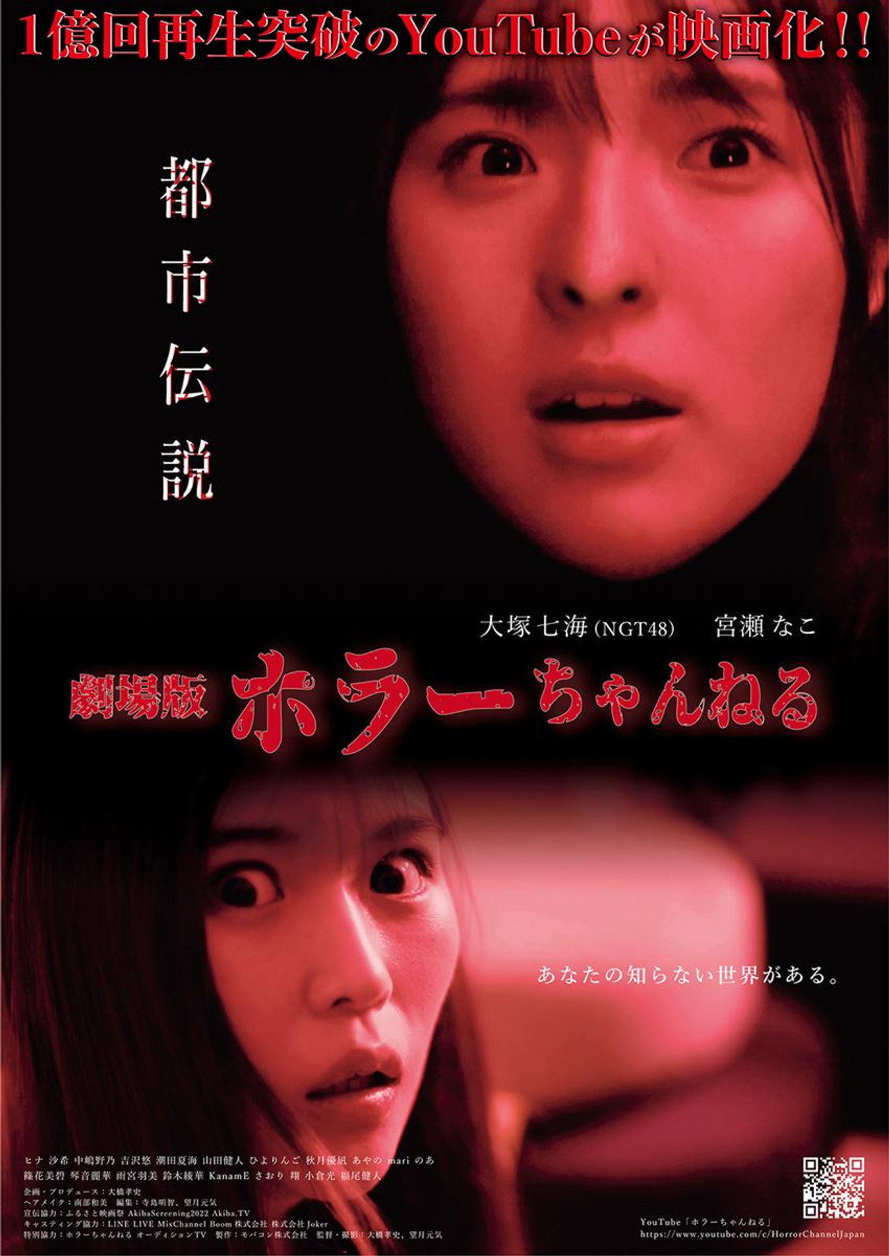 ホラーちゃんねる 都市伝説 filmaffisch