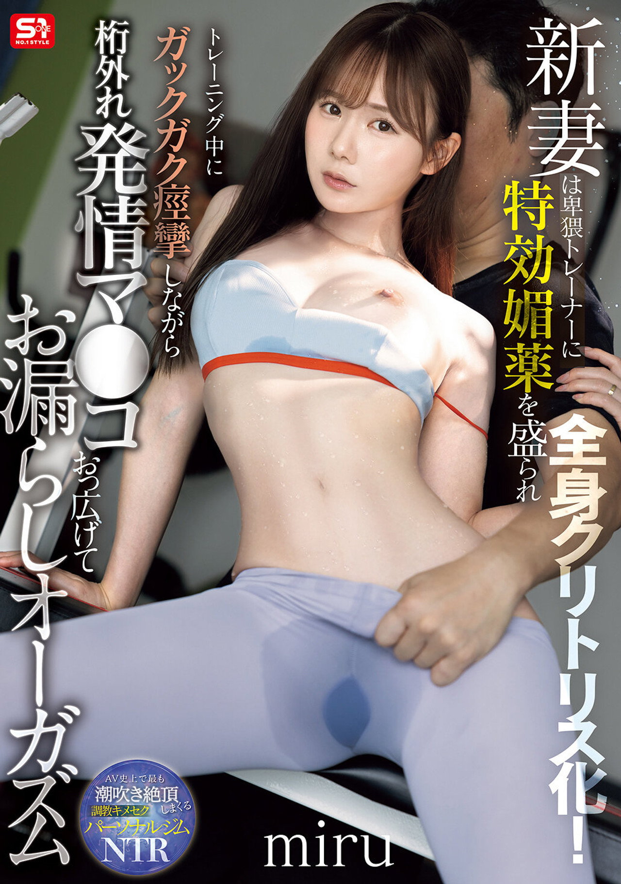 SNOS-078新妻は卑猥トレーナーに特効媚薬を盛られ全身クリトリス化！トレーニング中にガックガク痙攣しながら桁外れ発情マ●コおっ広げてお漏らしオーガズム filmaffisch