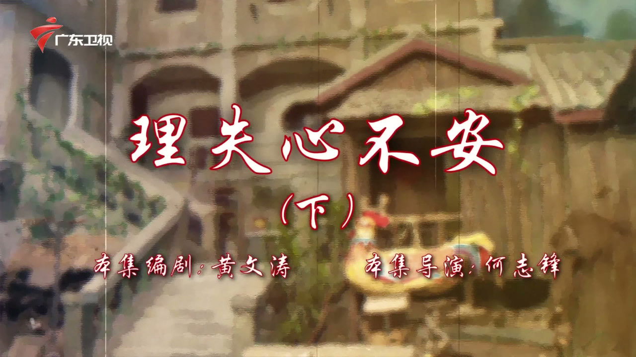 七十二家房客 — Épisode 98