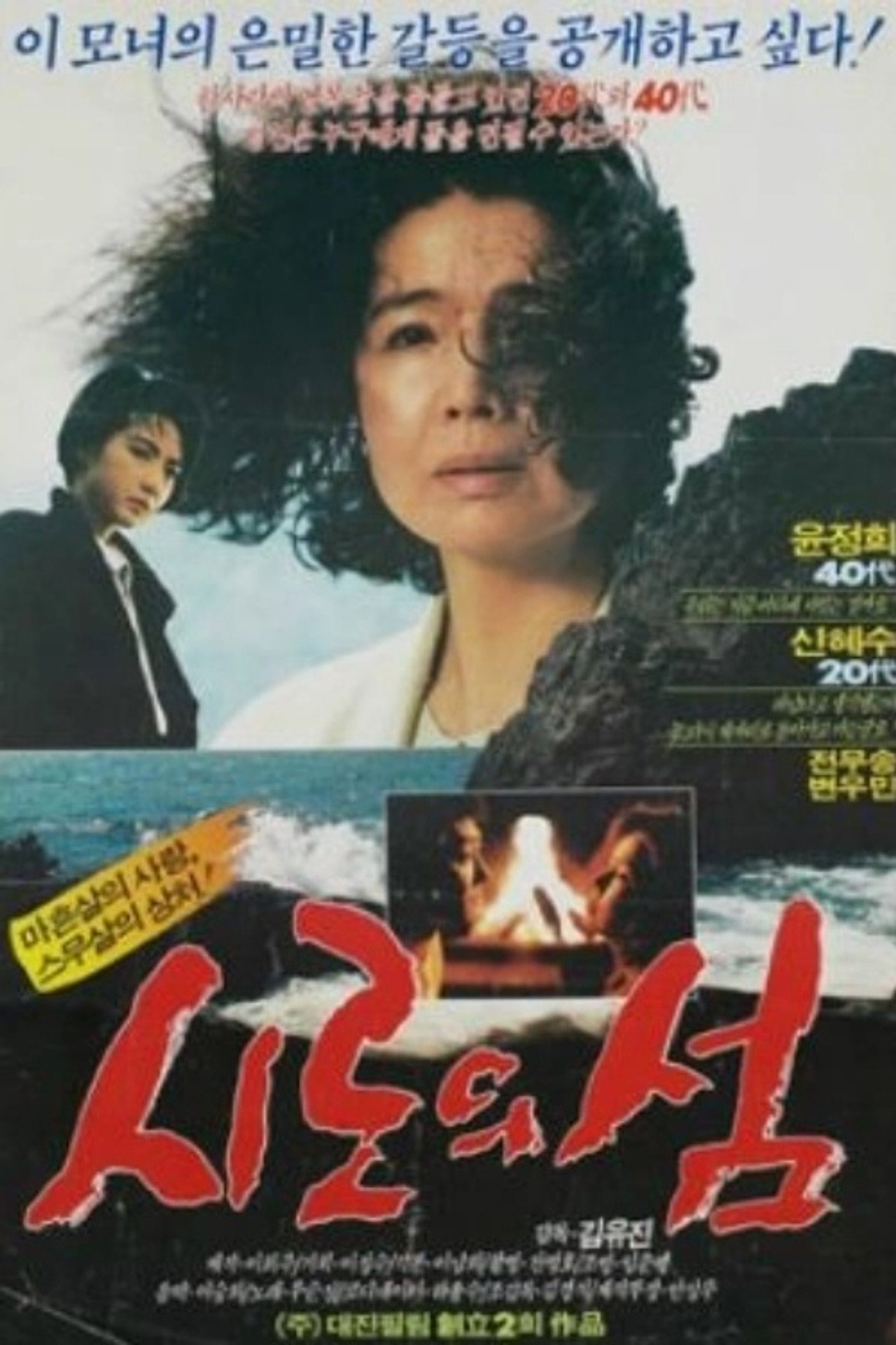 시로의 섬 filmaffisch