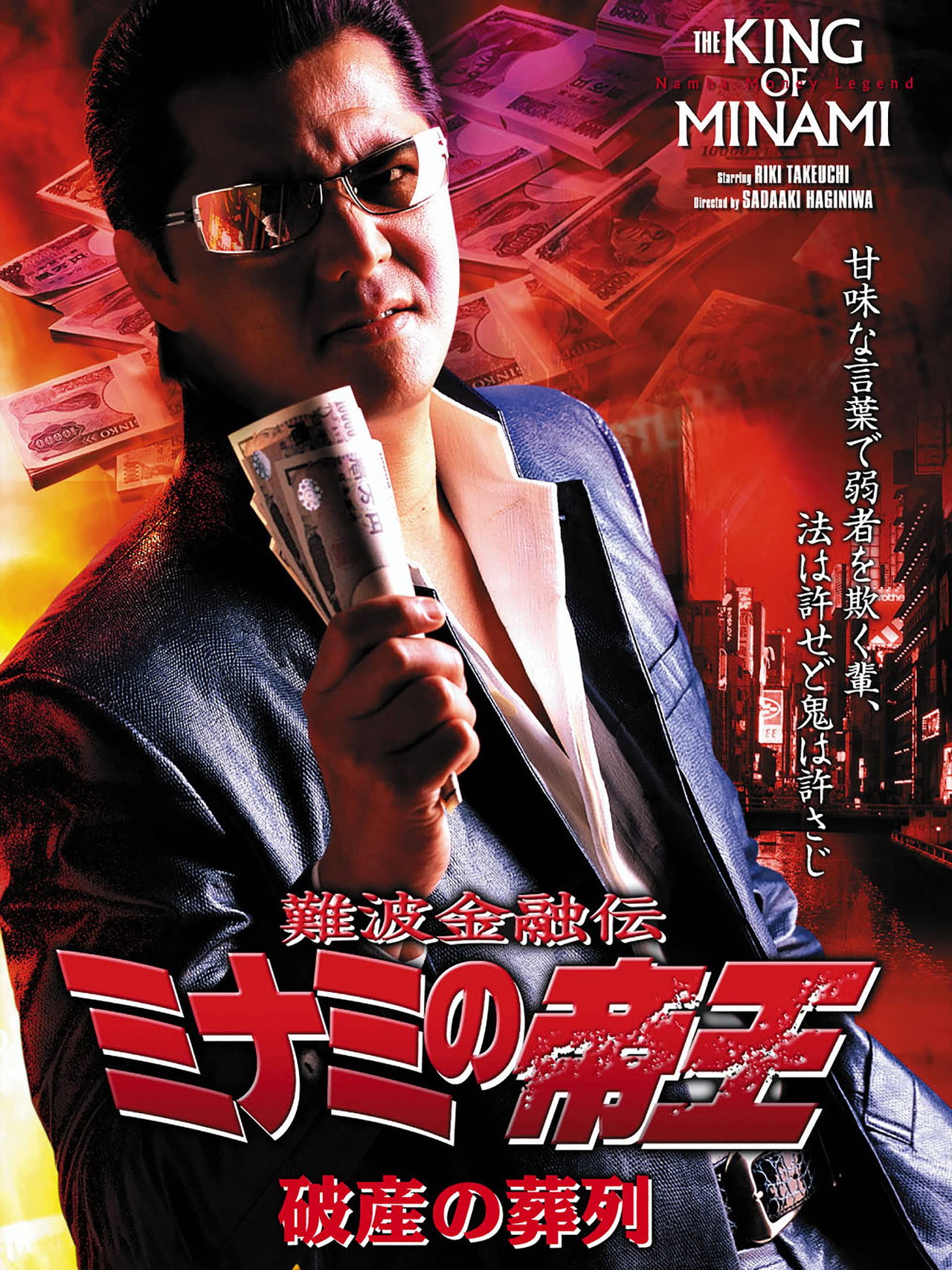 The King of Minami: Funeral Procession of Bankruptcy