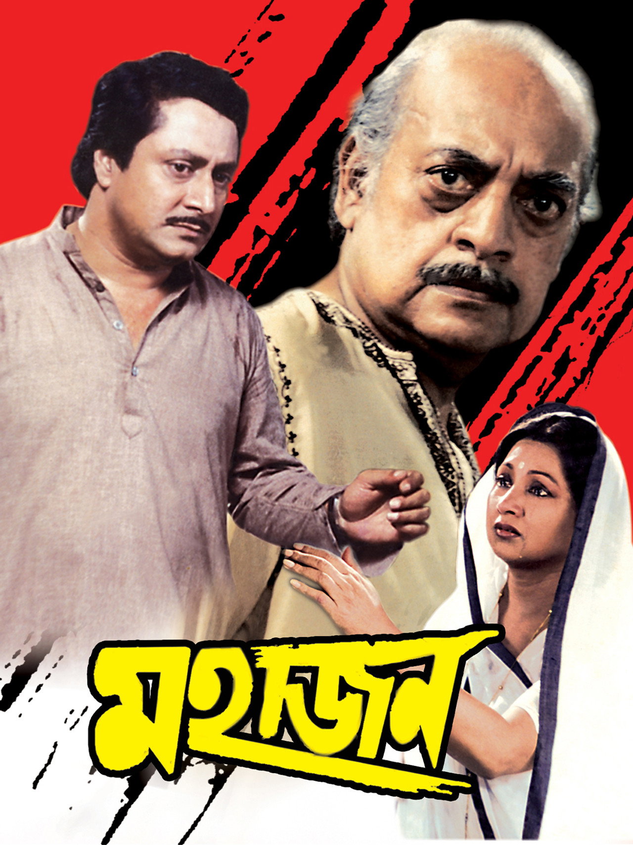 Mahajan filmaffisch