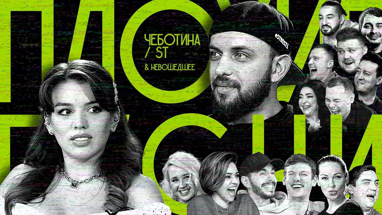 Плохие песни — Épisode 7