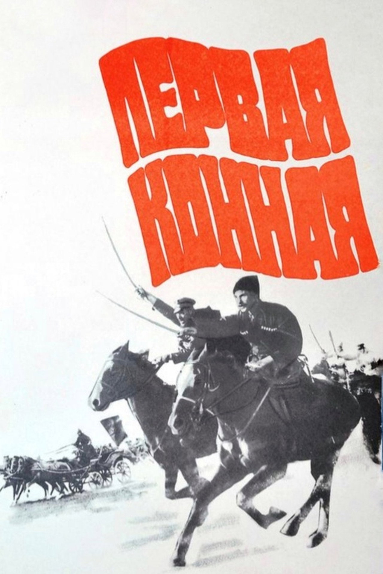 First Cavalry