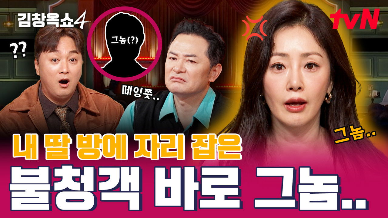 김창옥쇼 — Épisode 13