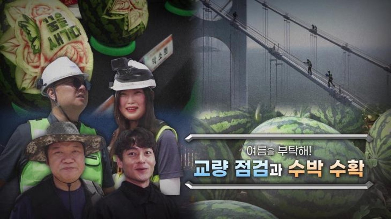 Extreme Job - Season 1 Episode 1192 : Episode 1192