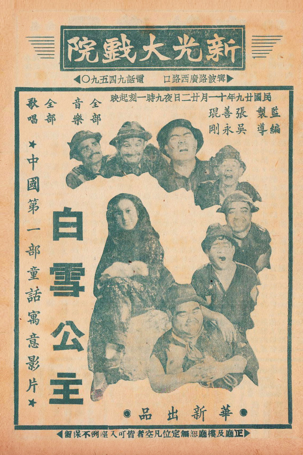 Chinese Princess Snow White Backdrop