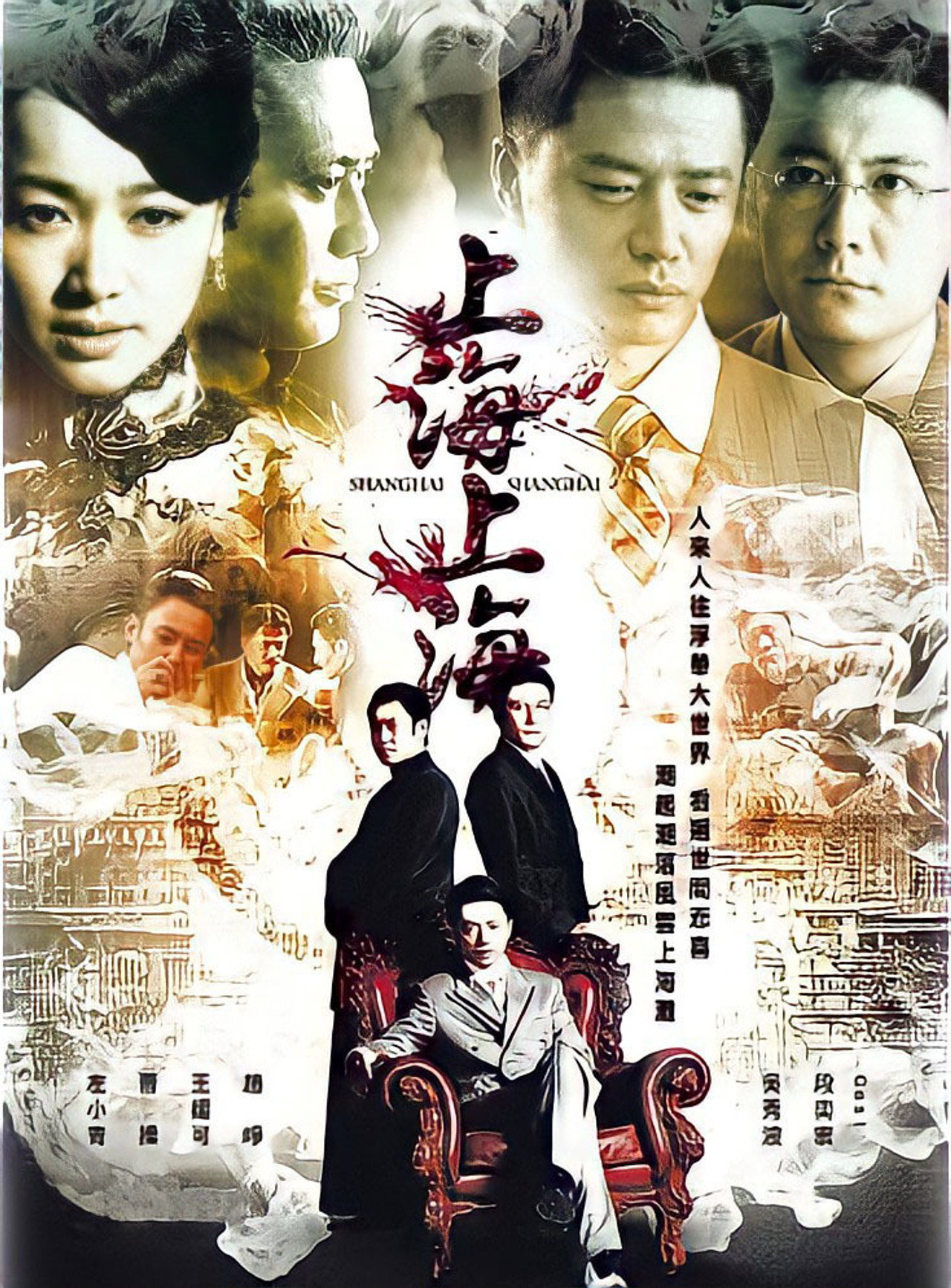 上海,上海