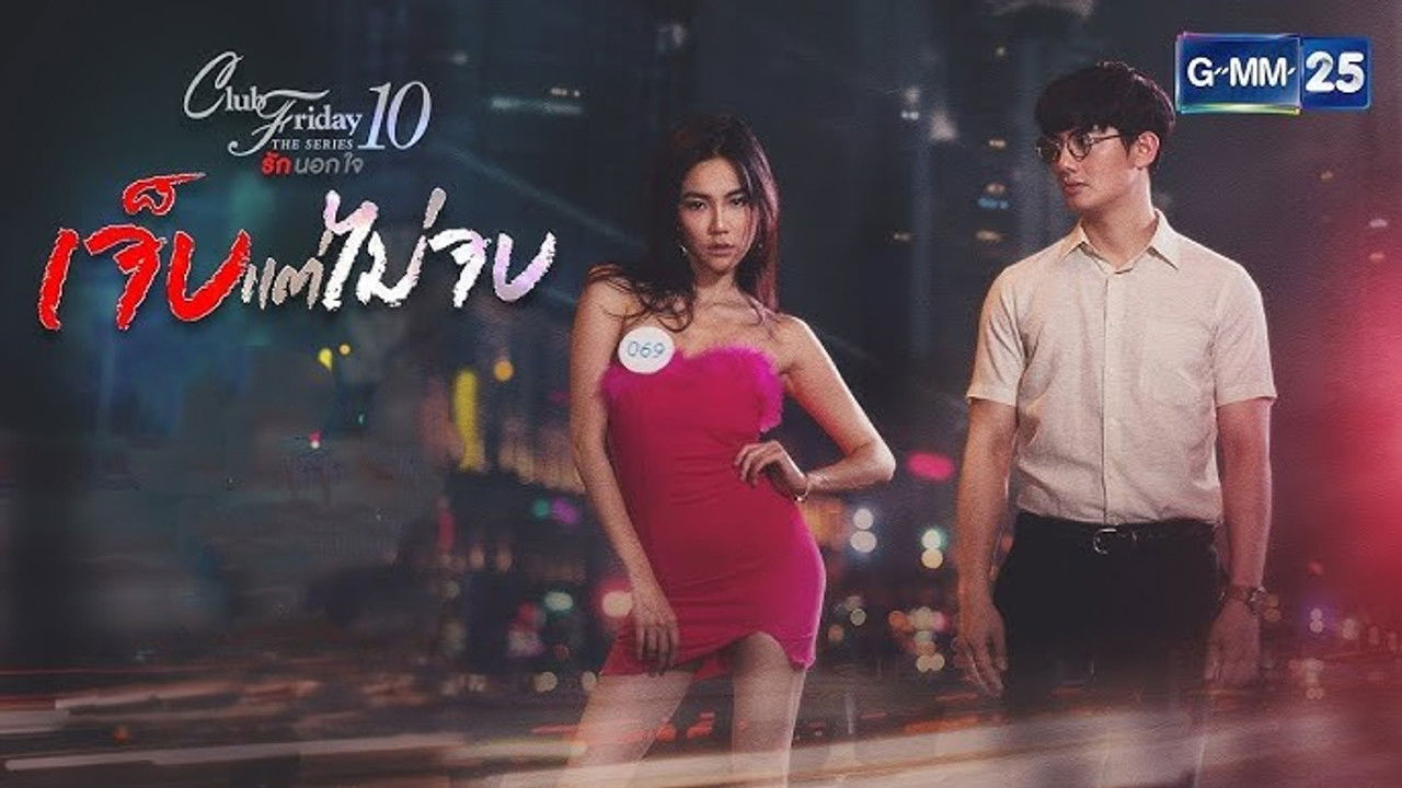 Club Friday — Épisode 39