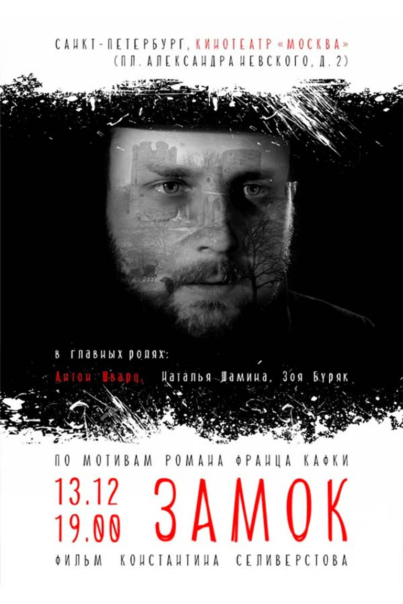 Замок filmaffisch