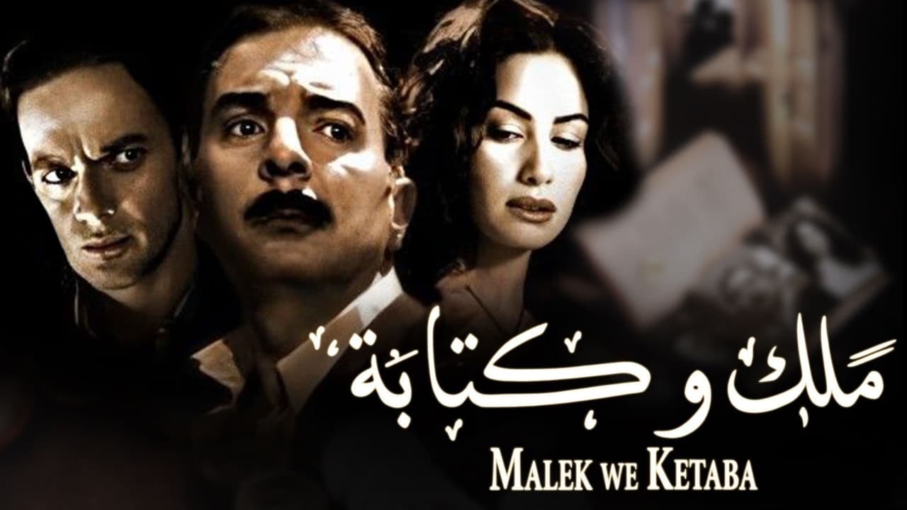 Cast and Crew of Malik wakitaba