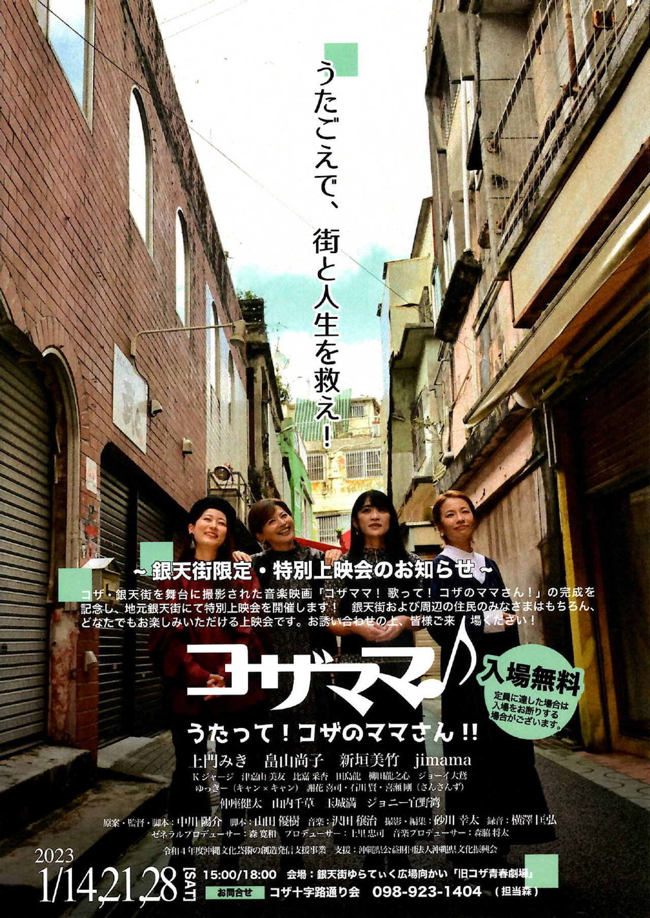 コザママ♪ うたって!コザのママさん!! filmaffisch