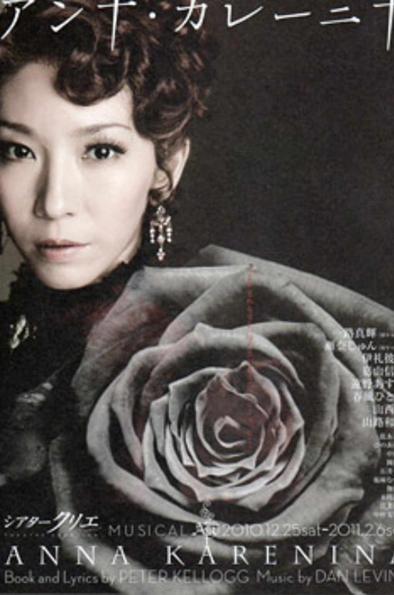 Musical 『Anna Karenina』 Backdrop