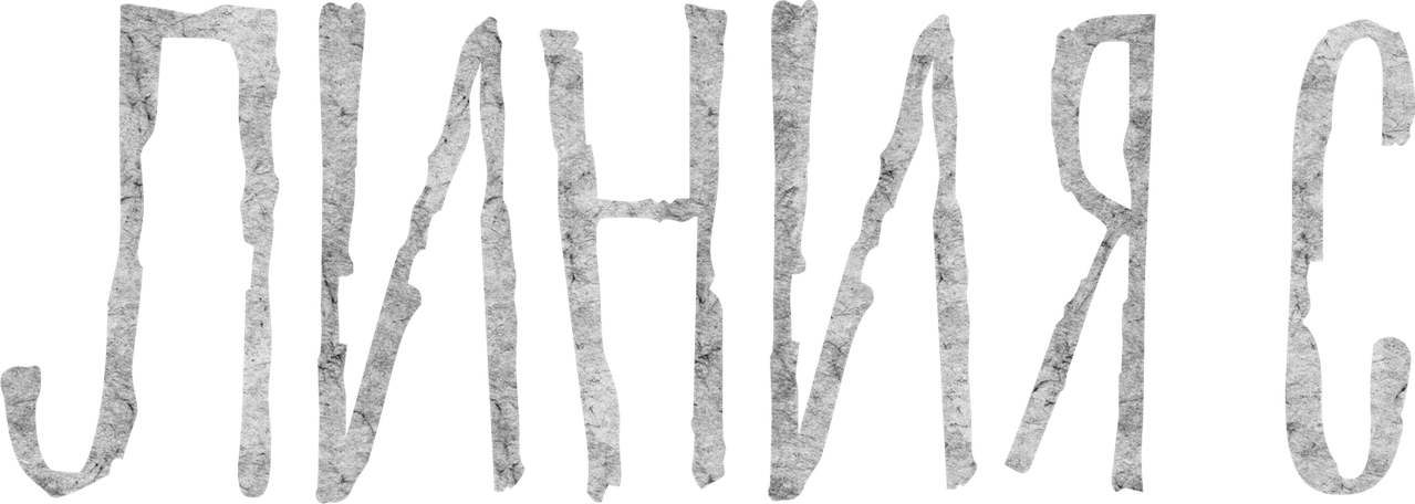 Красные нити