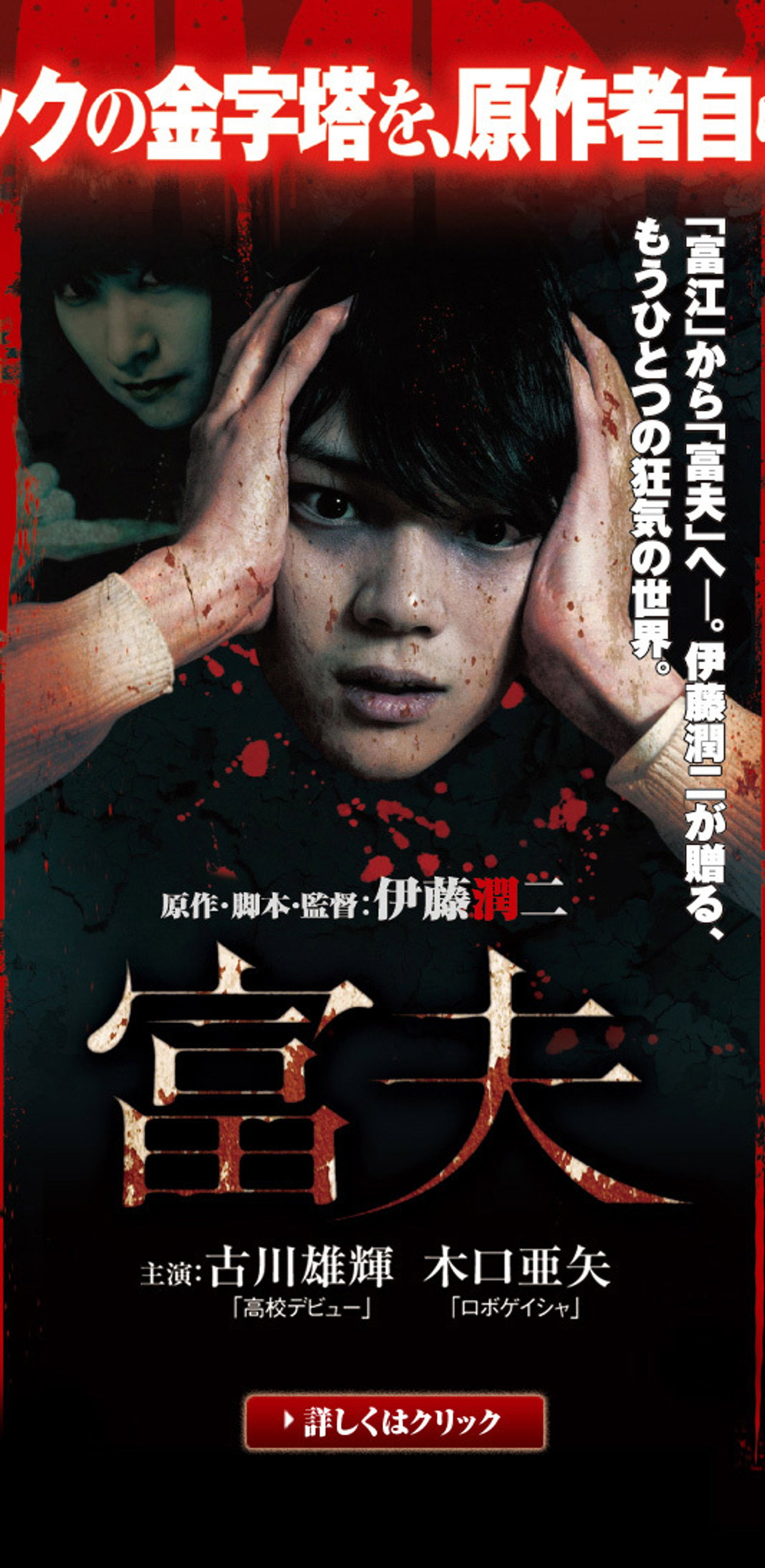 富夫 filmaffisch