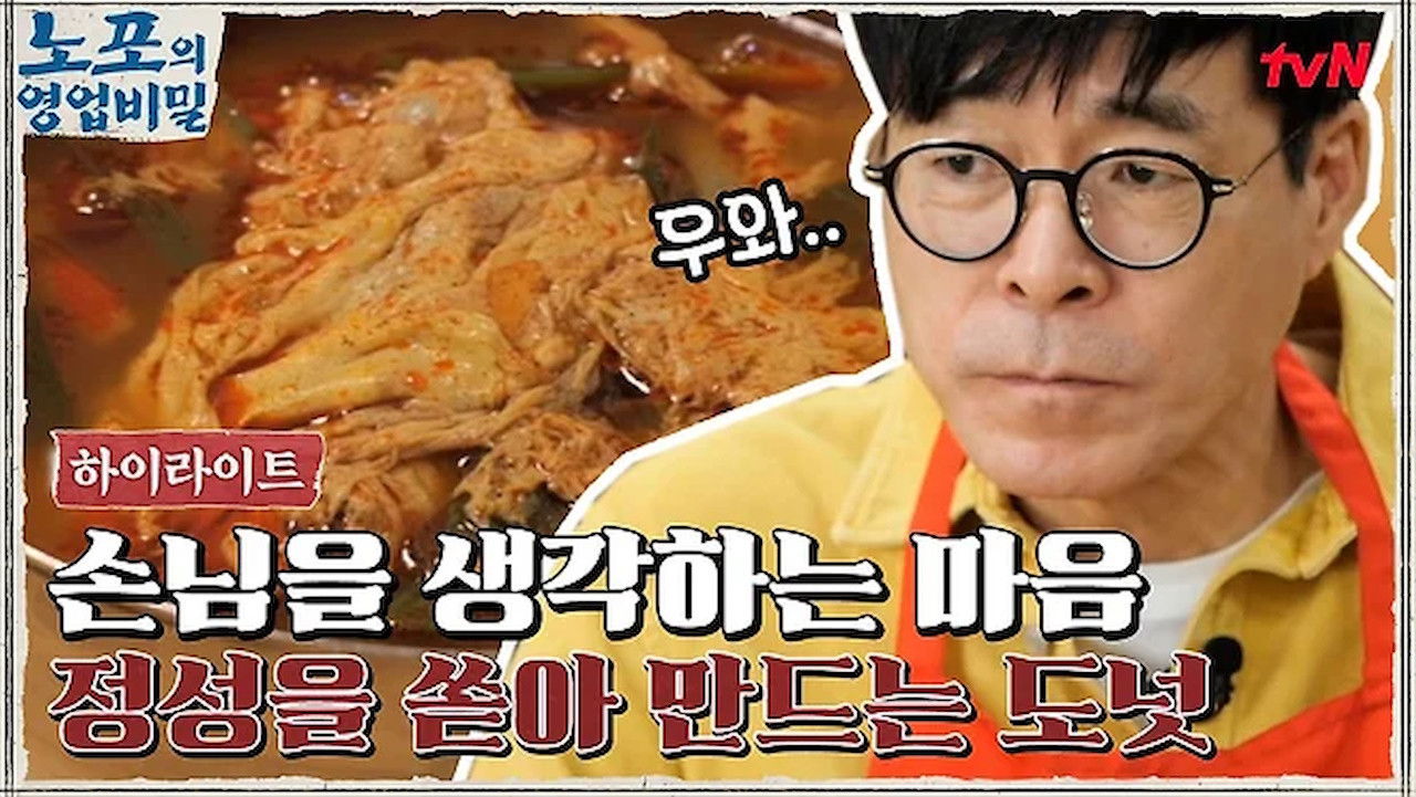 노포의 영업비밀 — Épisode 7