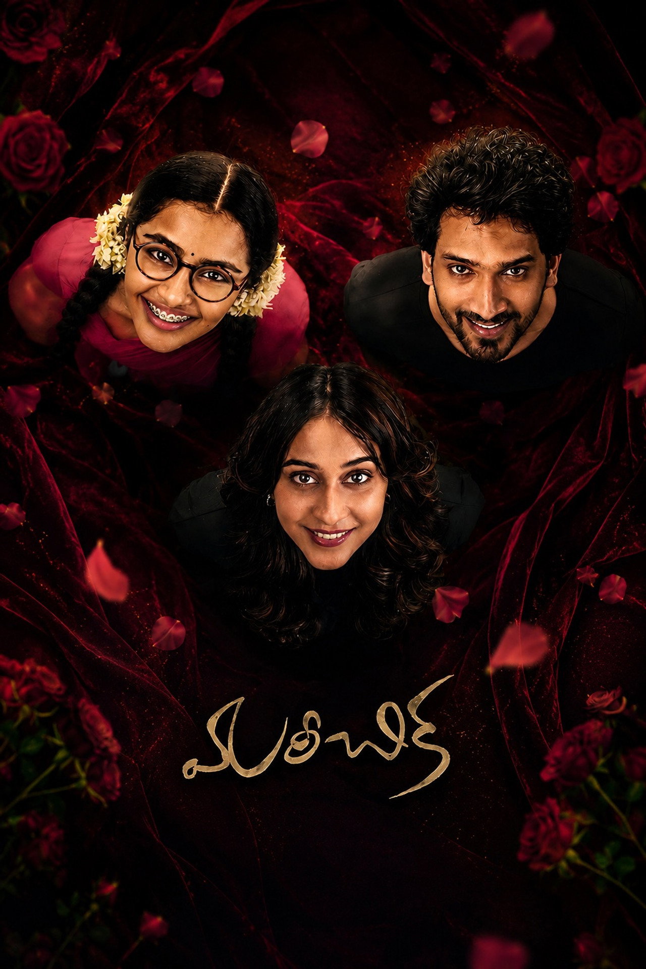 మరీచిక filmaffisch
