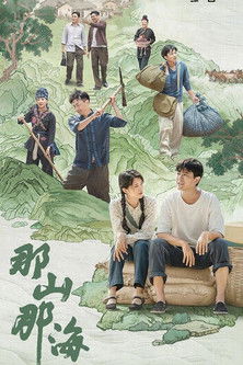 That Mountain That Sea poster