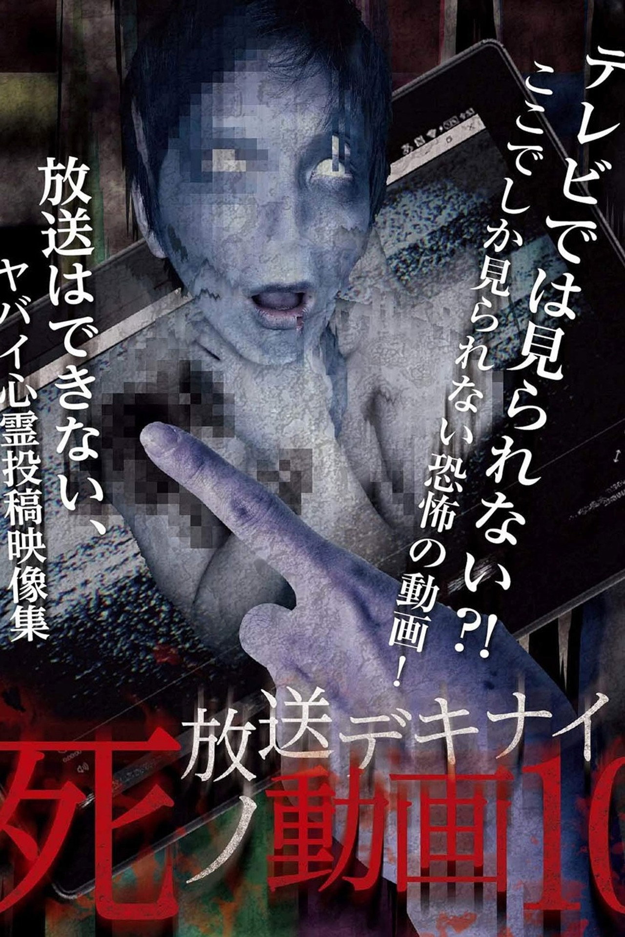 Hoso Dekinai Shi no Doga 10
