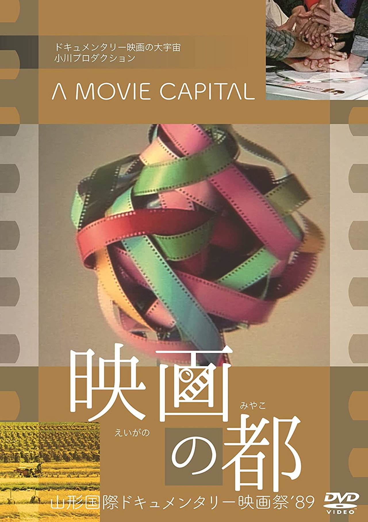 映画の都 filmaffisch