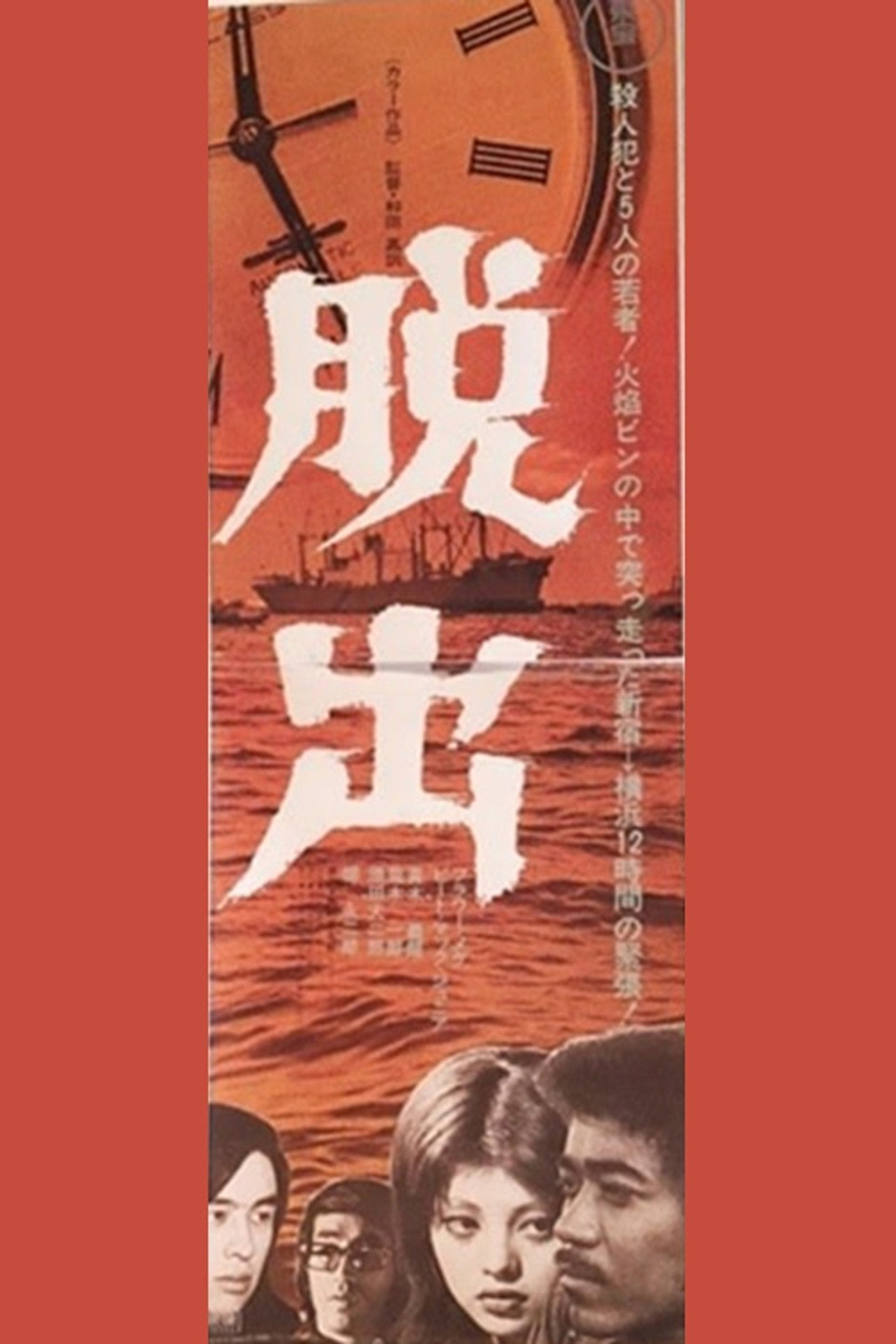 Dasshutsu