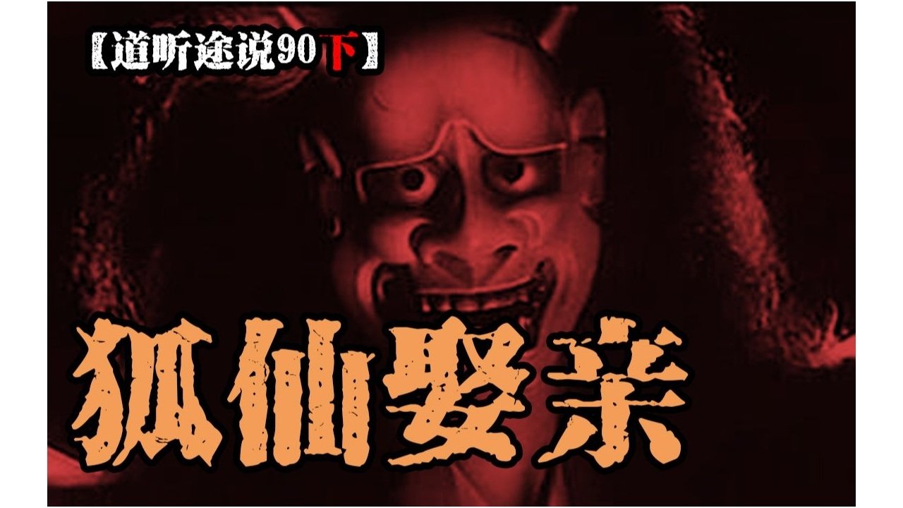 道听途说 - Season 1 Episode 128 : Episode 128